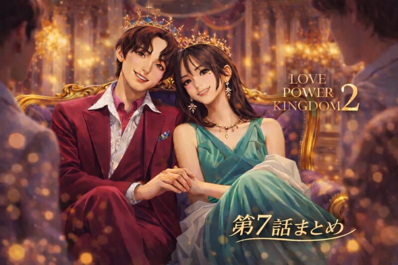 【ラブパワーキングダム2】7話ネタバレ感想｜まりやとプールでびしょ濡れキス！敗者復活でたいせい・はづきが電撃復帰