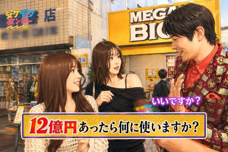 【メガビッグCM】女性2人は誰？インタビューされている白い服と黒い服の女優の名前をチェック！