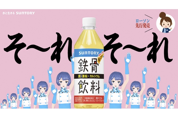 鉄骨飲料CM（2026復活版）アニメキャラは何者？青い髪で踊るのは燦鳥ノム！