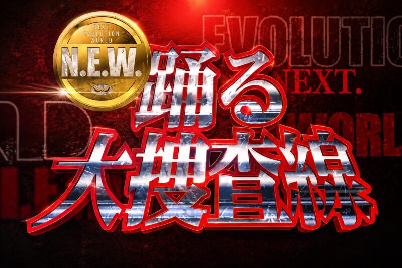 【踊る大捜査線NEW】公開延期の可能性は？佐藤二朗の降板・カット騒動と代役問題を整理