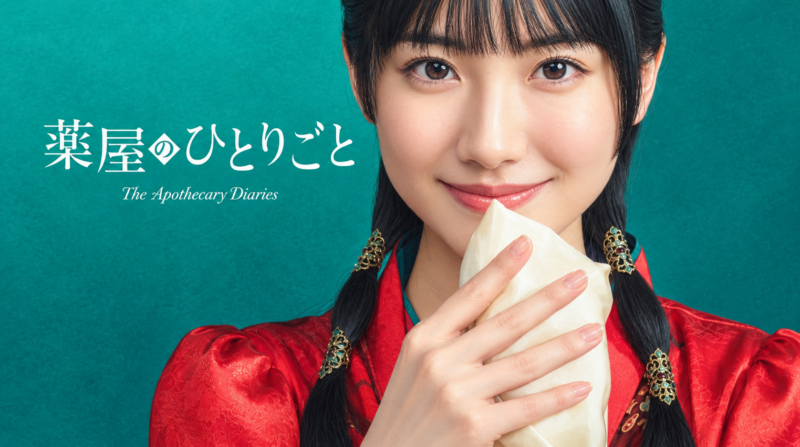 【薬屋のひとりごと実写版】芦田愛菜が違うと言われる3つの理由｜猫猫役にイメージが合わないのはなぜ？